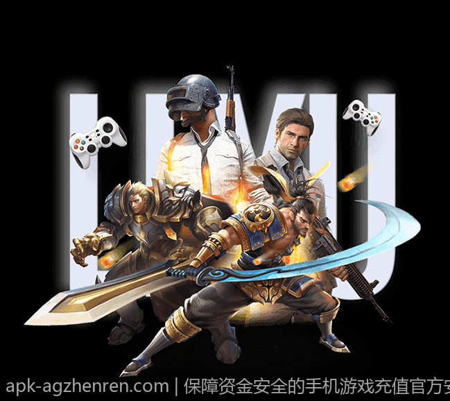 保障资金安全的手机游戏充值官方安全渠道优选方案