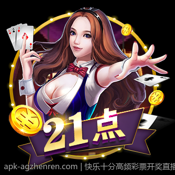 快乐十分高频彩票开奖直播盘面分析技巧