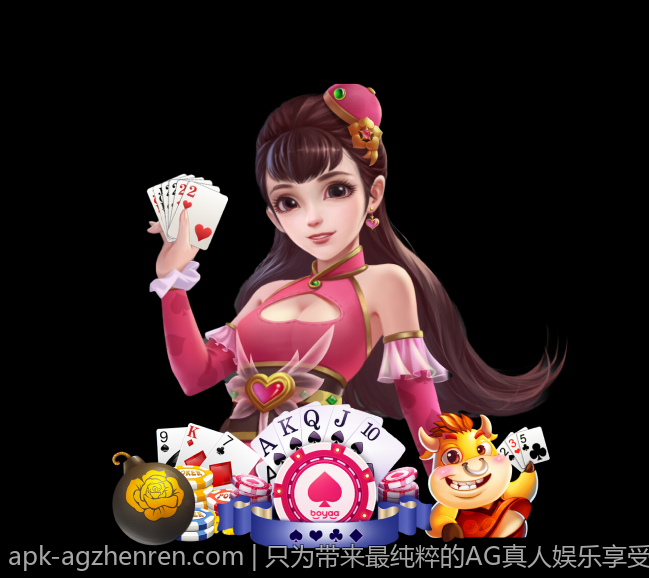 只为带来最纯粹的AG真人娱乐享受