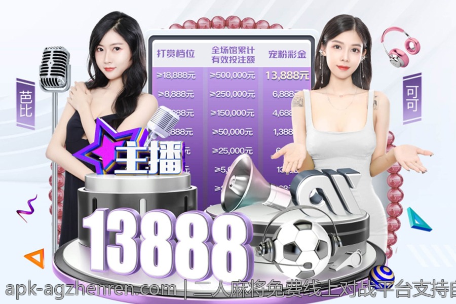 二人麻将免费线上对战平台支持自动配对功能
