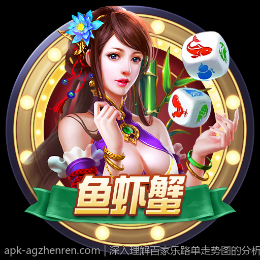 深入理解百家乐路单走势图的分析方法