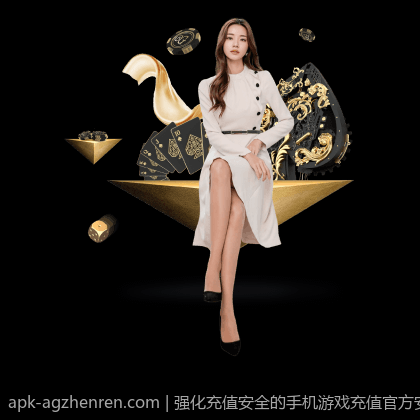 强化充值安全的手机游戏充值官方安全渠道操作攻略