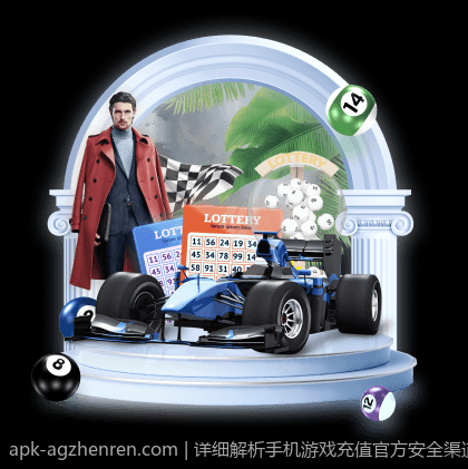 详细解析手机游戏充值官方安全渠道的支付流程安全措施
