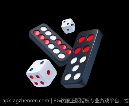 PG软服正版授权专业游戏平台，提供优质的游戏服务保障