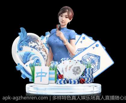 多样特色真人娱乐场真人直播随心选择