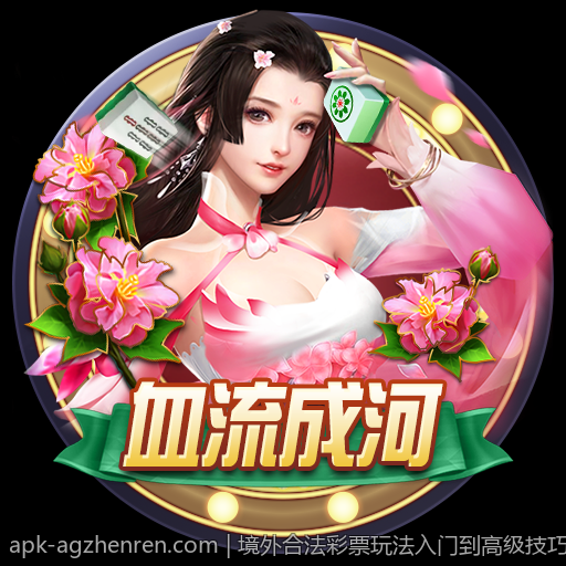 境外合法彩票玩法入门到高级技巧