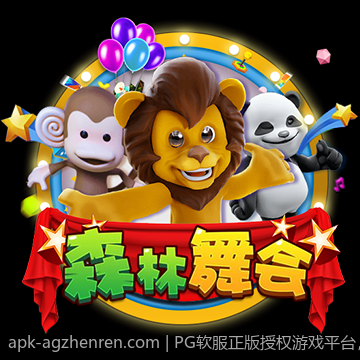 PG软服正版授权游戏平台，尽享优质游戏带来的快乐