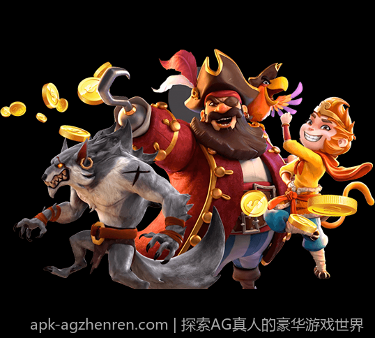 探索AG真人的豪华游戏世界