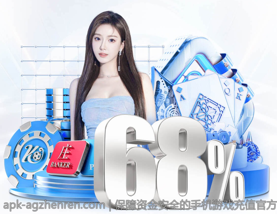 保障资金安全的手机游戏充值官方安全渠道优选方案