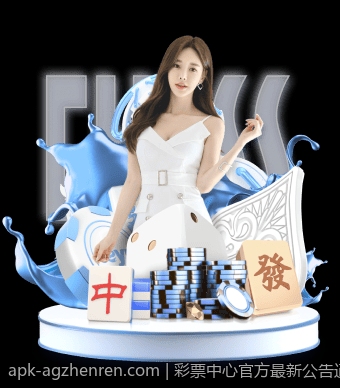 彩票中心官方最新公告通知关于系统升级维护通知