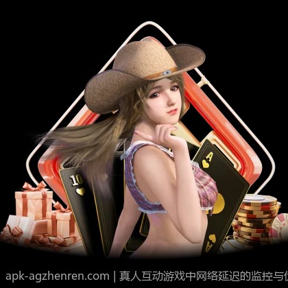 真人互动游戏中网络延迟的监控与优化实战经验
