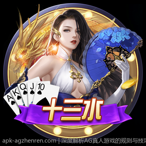 深度解析AG真人游戏的规则与技巧