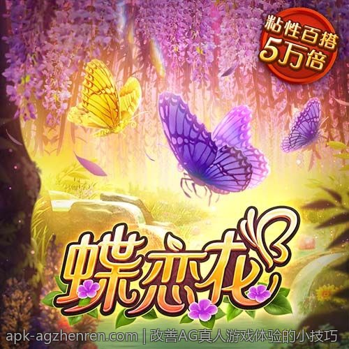 改善AG真人游戏体验的小技巧
