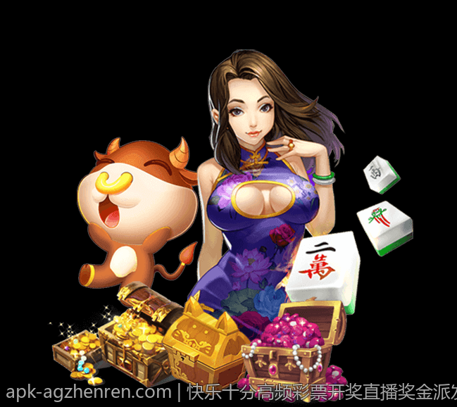 快乐十分高频彩票开奖直播奖金派发公告