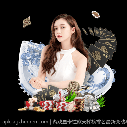 游戏显卡性能天梯榜排名最新变动与技术发展分析